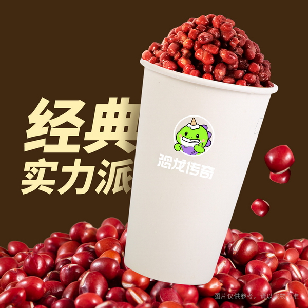 经典红豆奶茶