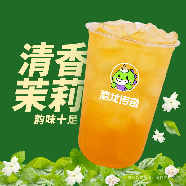 茉莉绿茶