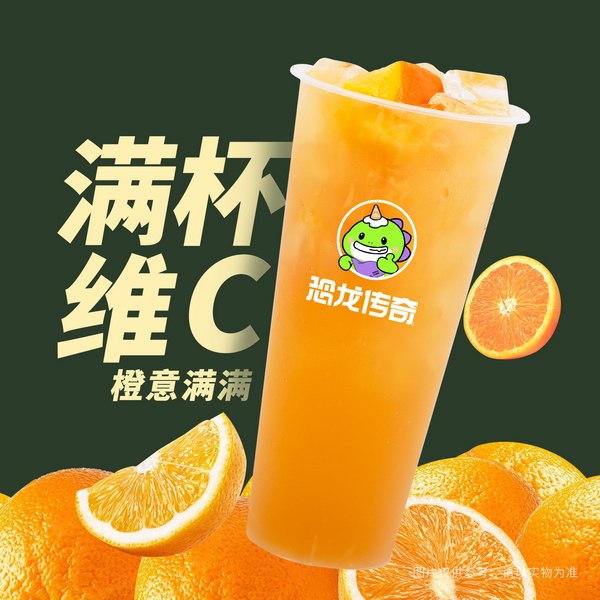 霸气鲜橙多