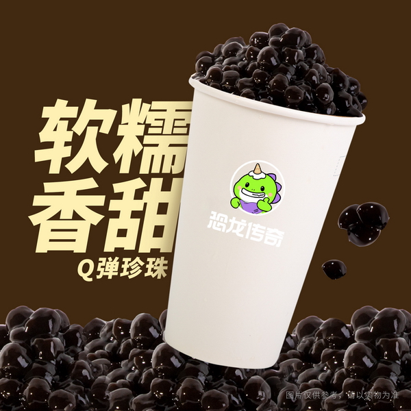 黑糖珍珠奶茶