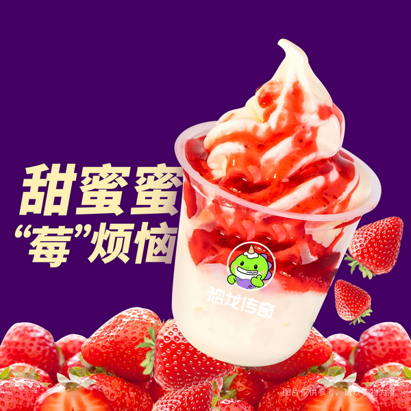 草莓圣代
