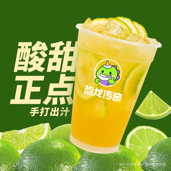 超级杯招牌香柠茶