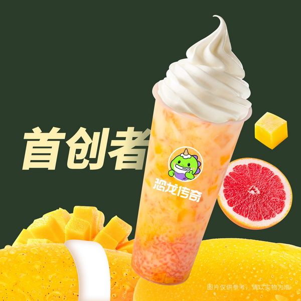 冰淇淋杨枝甘露
