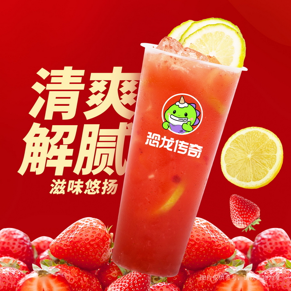 草莓柠檬茶