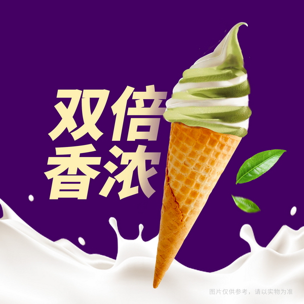 双拼冰淇淋