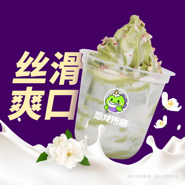 酸奶抹茶圣代