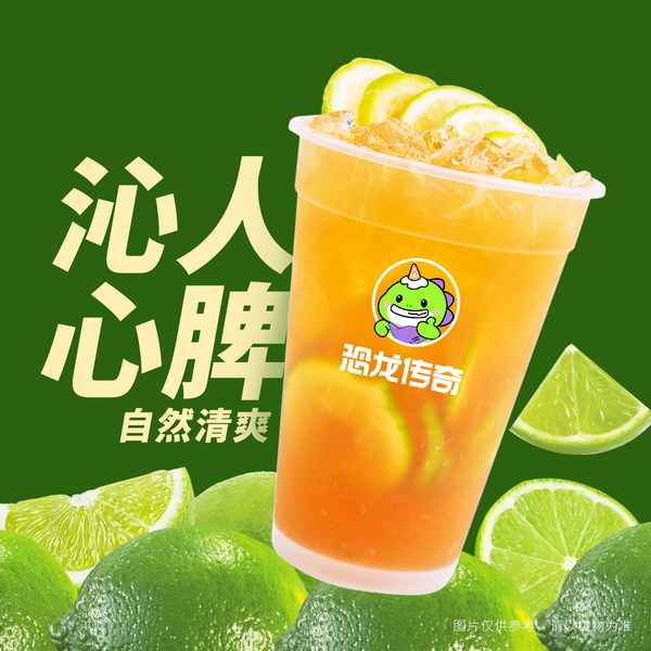 超级杯鸭屎香柠檬茶