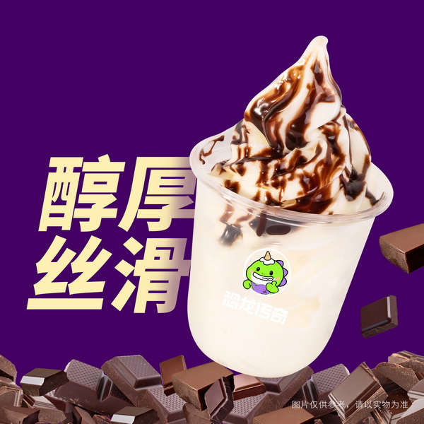 巧克力圣代