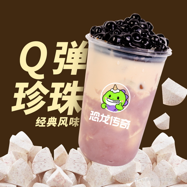厚芋泥珍珠奶茶