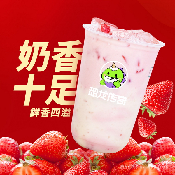 莓莓轻乳茶