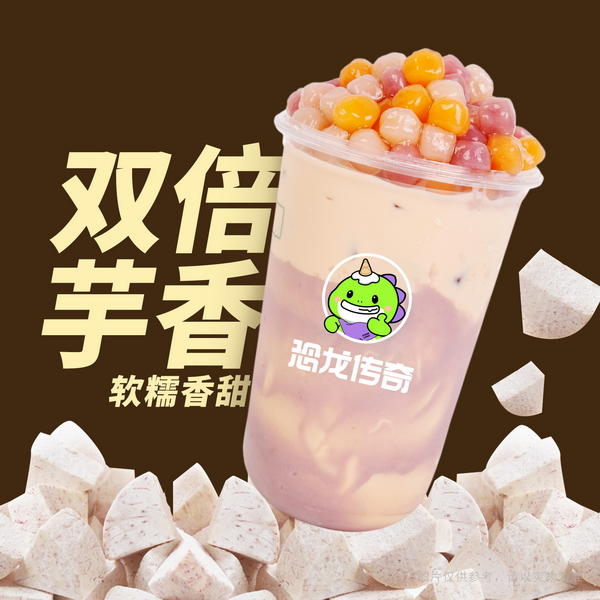 厚芋泥奶茶