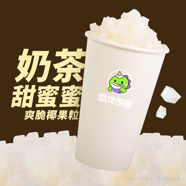 经典椰果奶茶