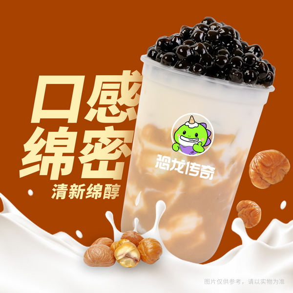 烤栗子鲜牛乳