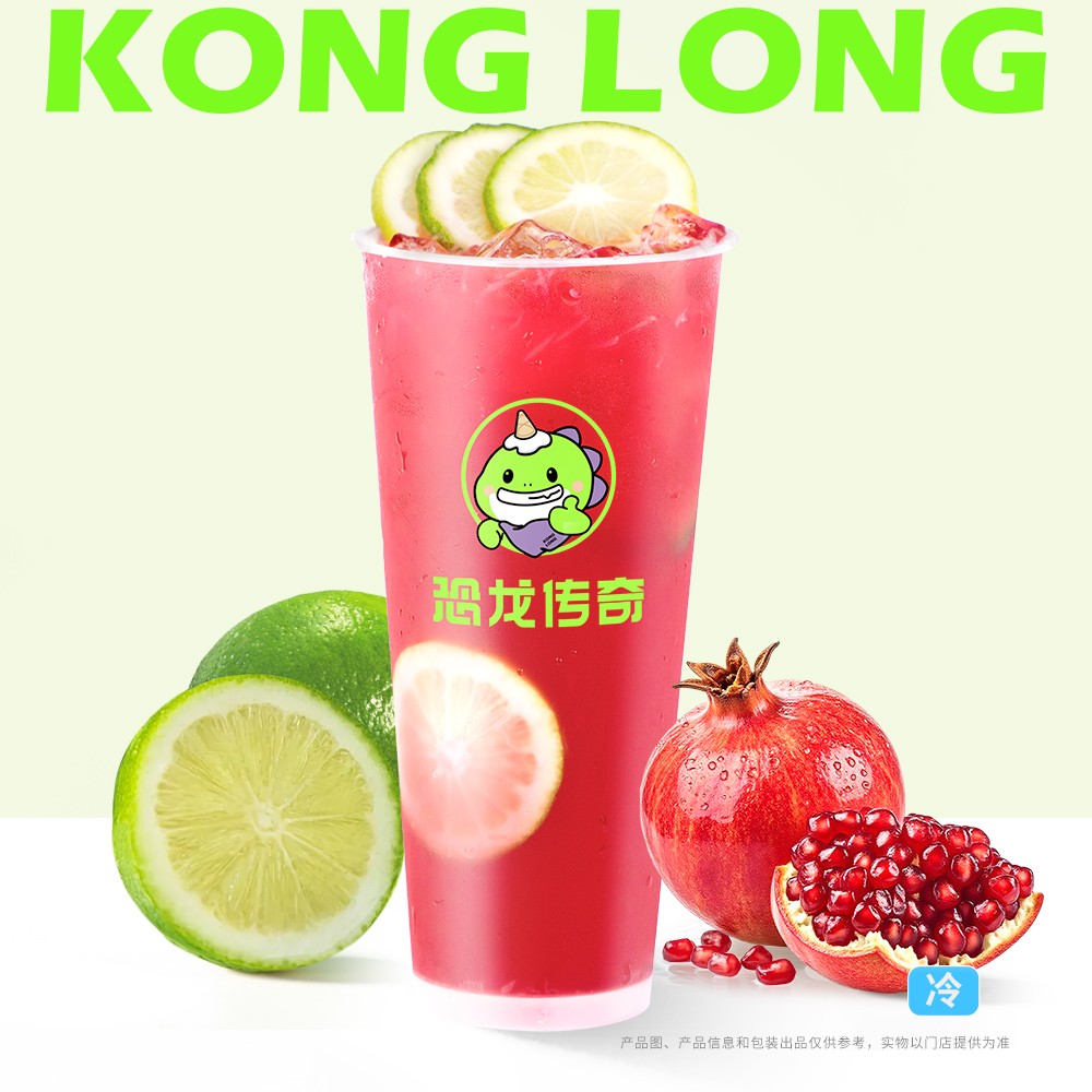 红石榴冰柠茶