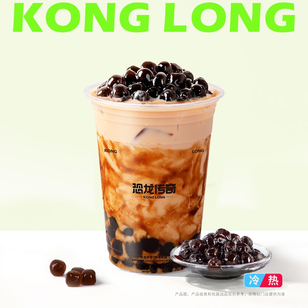 熔岩珍珠牛乳茶