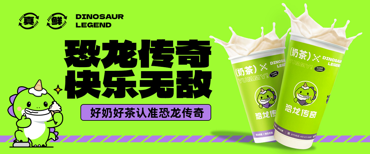 恐龙传奇