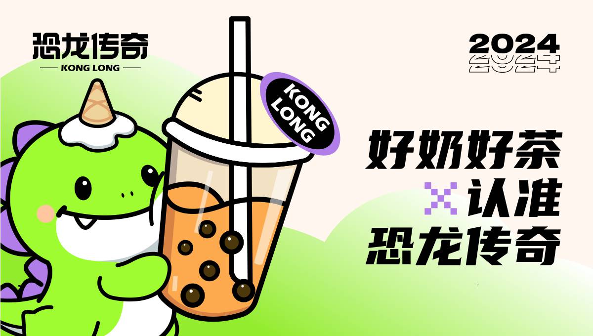 恐龙传奇