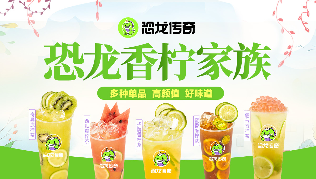 恐龙传奇