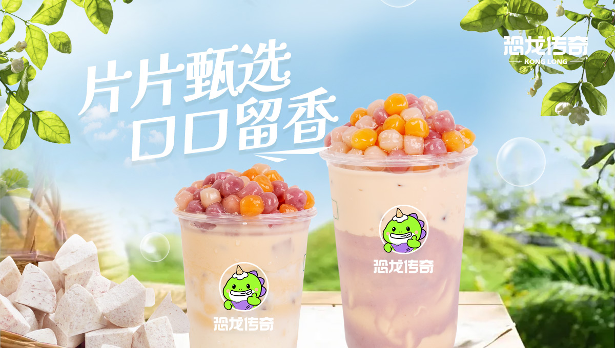 恐龙传奇
