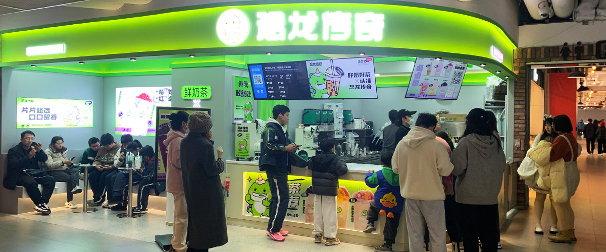 恐龙传奇